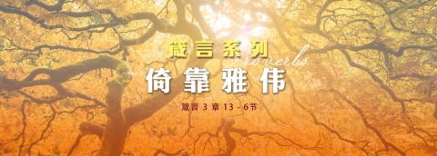 依靠雅伟